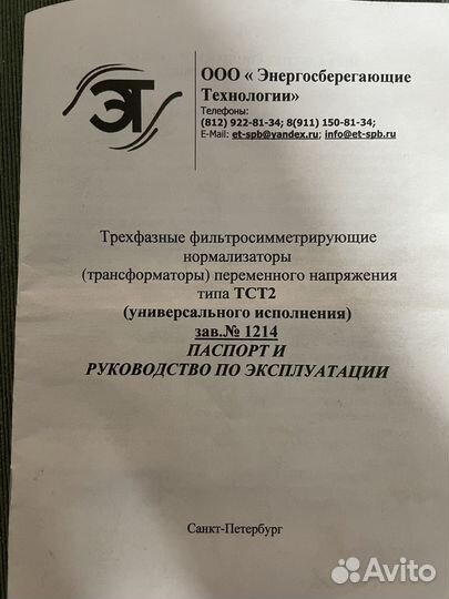 Трансформатор трехфазный фильтросимметрирующий