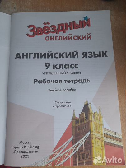 Продаю бу тетрадь по английскому языку за 9 класс