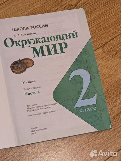 Окружающий мир 2 класс Плешаков учебник