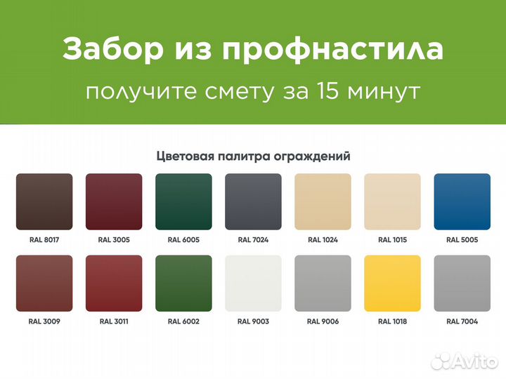 Забор из профнастила