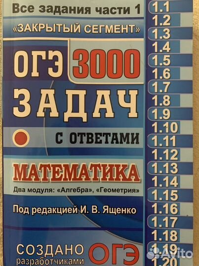 «Огэ 3000 задач с ответами математика» Под редакци