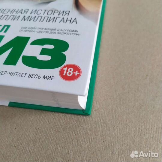 Киз Дэниел: таинственная история Билли Миллигана