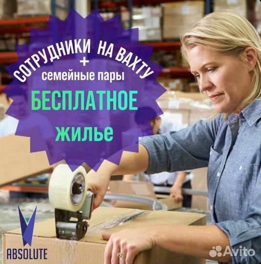 Упаковщики (с проживанием в Москве)