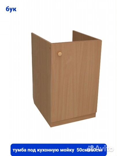Тумба под кухонную мойку