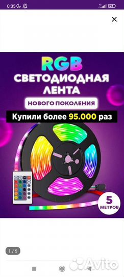 Светадиотная лента 5 метров