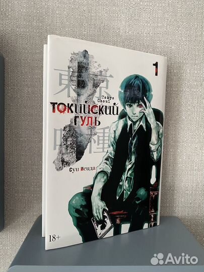 Манга токийский гуль. 1 том