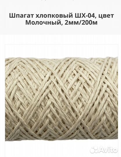 Шпагат хлопковый