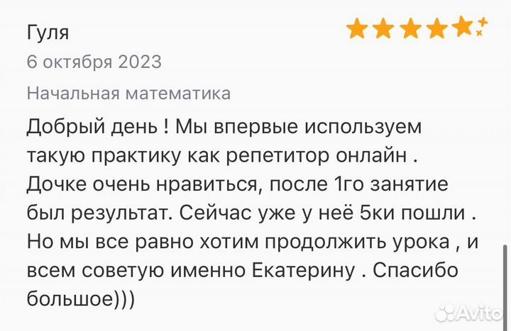 Репетитор начальных классов