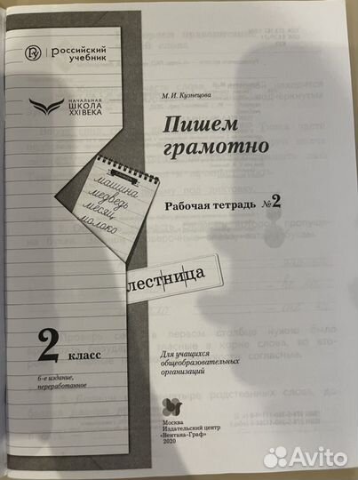 Рабочая тетрадь 2 класс