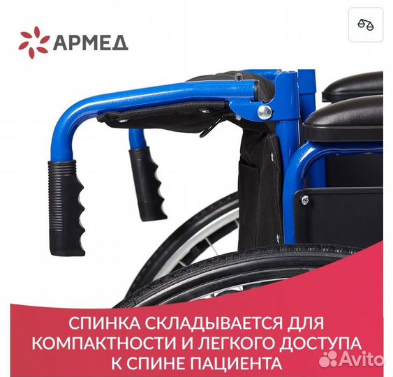 Инвалидная коляска бу Армед H035