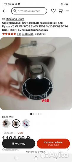 Пылесборник для Dyson