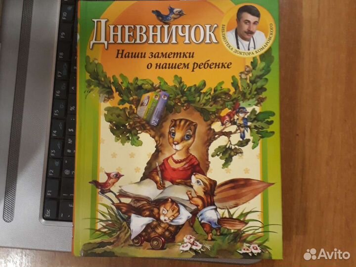 Дневник беременности родов и ребенка