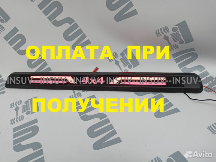 Накладка подсветки номера нива (LED) 4х4 красная