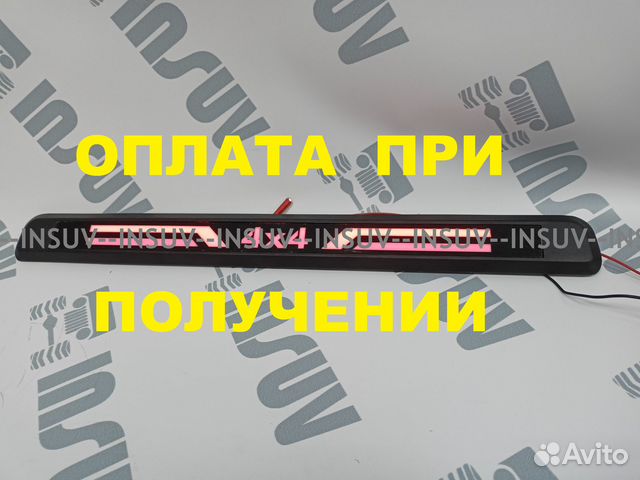 Накладка подсветки номера нива (LED) 4х4 красная