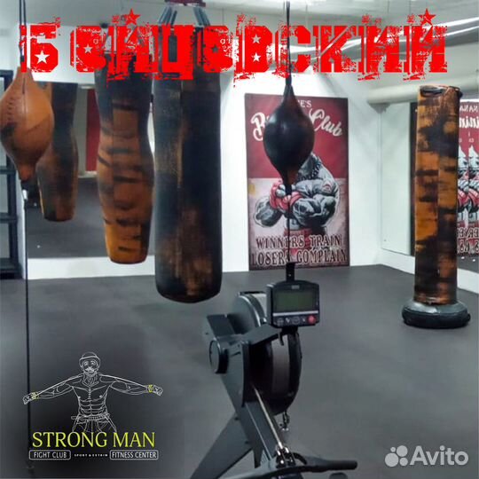 Фитнес центр / Бойцовский клуб