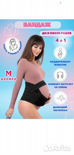 Бандаж для беременных и после родов