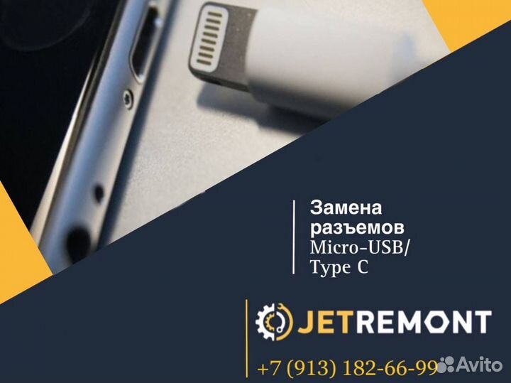 Ремонт мобильных телефонов
