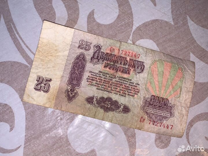 Купюра 25 рублей 1961 года