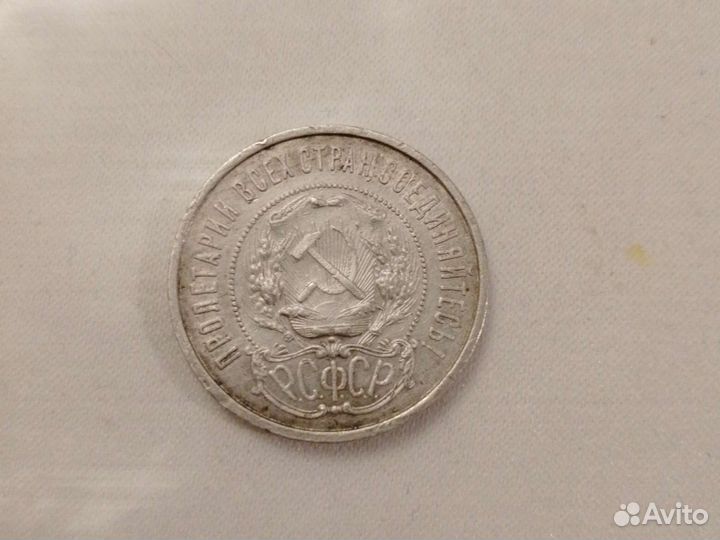 50 копеек 1922 года