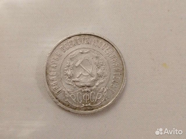 50 копеек 1922 года