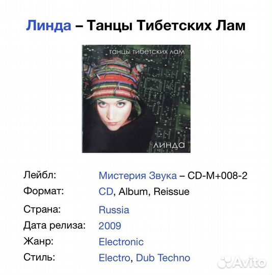 Линда - Танцы Тибетских Лам CD Rus