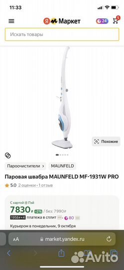 Паровая швабра