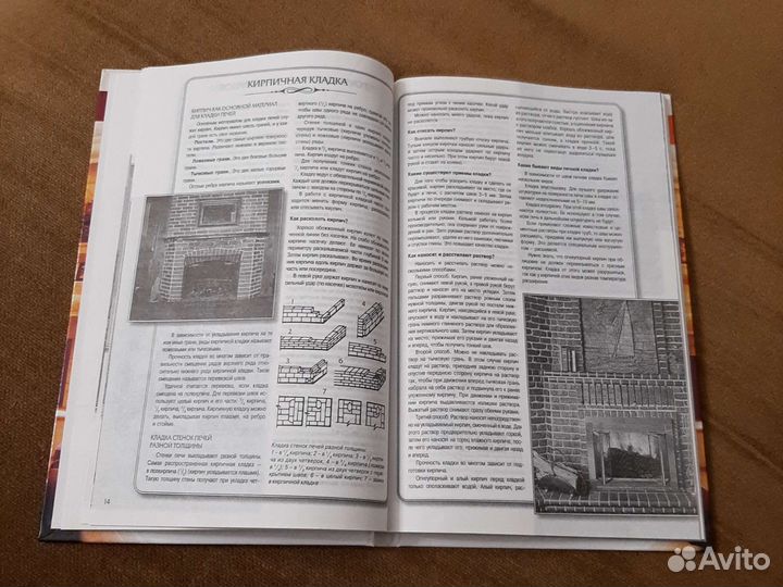 Книга,Строим печь и камин