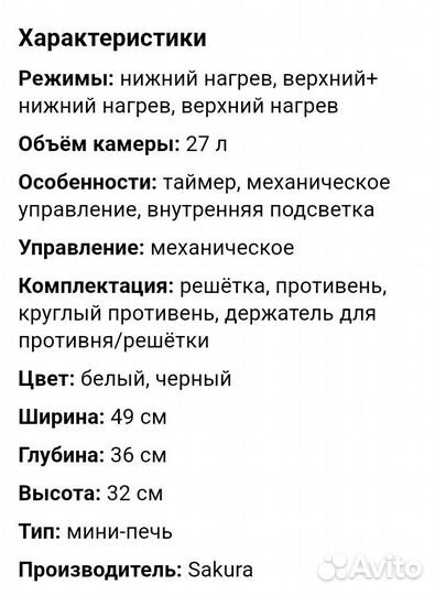 Духовой шкаф Sakura 7000wp