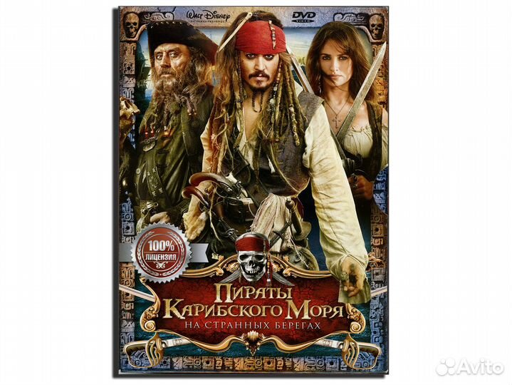 Пираты карибского моря.На странных берегах DVD