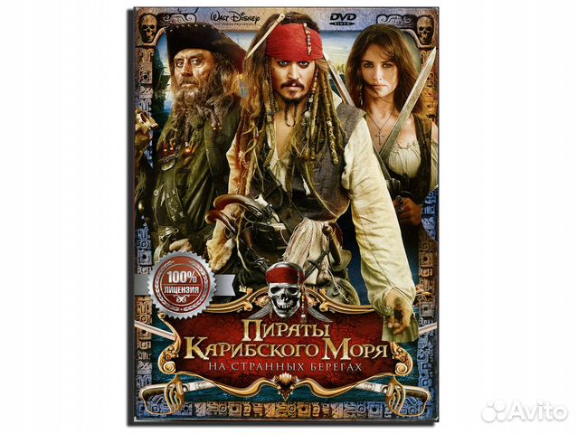 Пираты карибского моря.На странных берегах DVD