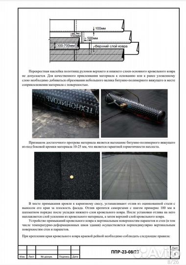 Разработка ппр, пос, под, ТК