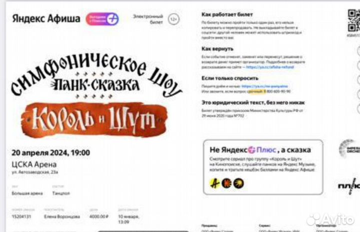 Билет на концерт панк шоу «Король и шут»