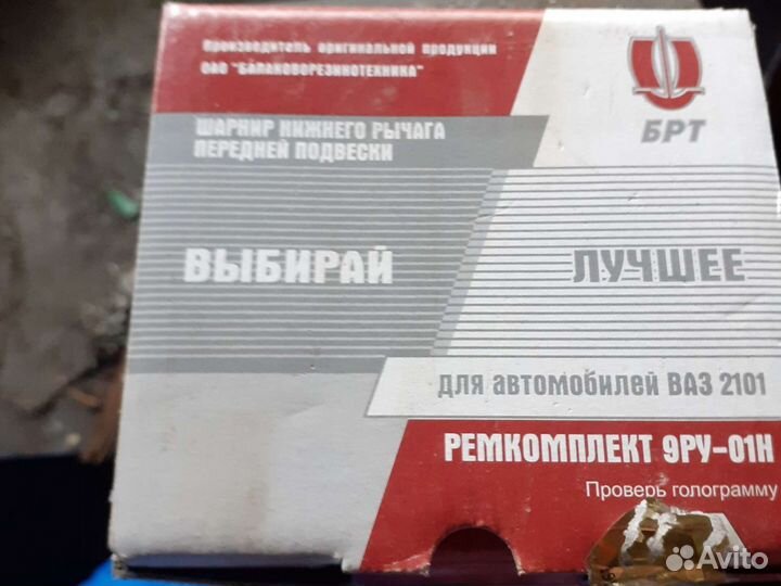 Ремкомплект 9ру 01н для ваз 2101