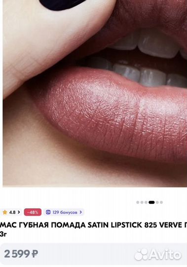 MAC 825 verve, новая, оригинал