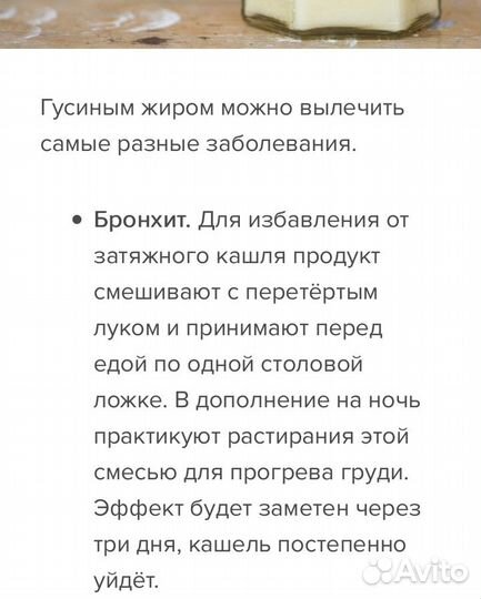 Гусиный жир