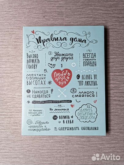 Картина Правила дома