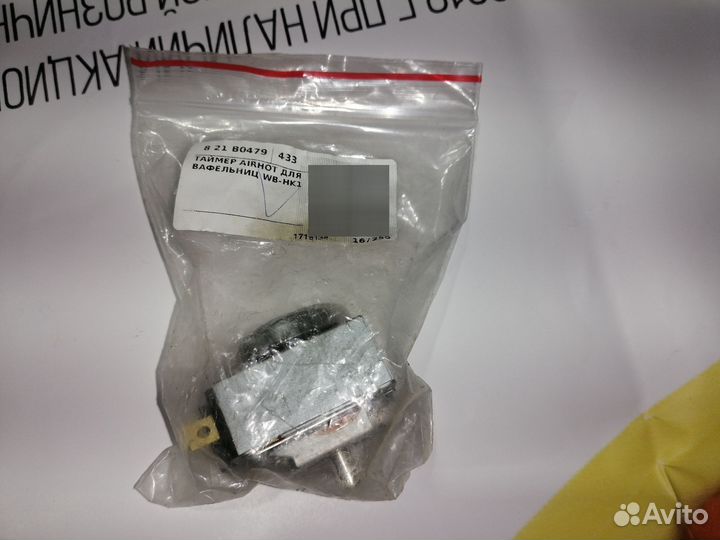 Таймер Airhot для вафельницы wb-hk1