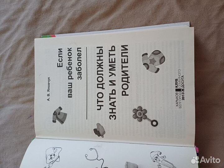 Если ваш ребенок заболел