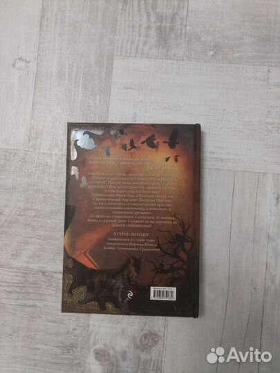 Игра престолов книга