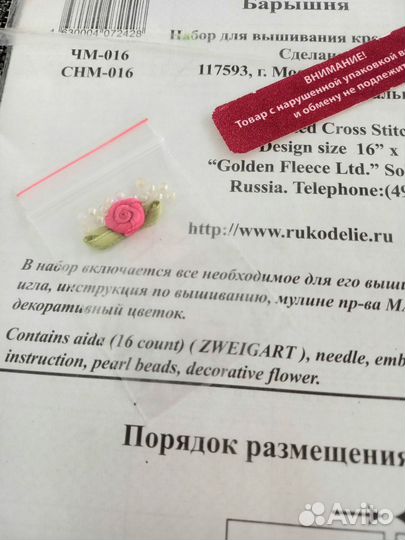 Набор для вышивания Золотое Руно чм-016 Барышня