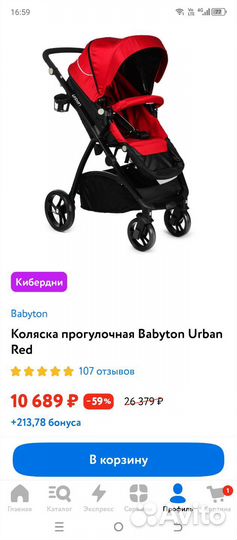 Прогулочная коляска бу