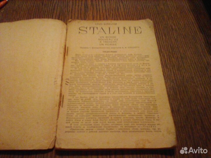 Анри Барбюс.Сталин.1936 год