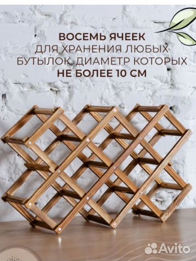 Подставка для бутылок вина складная