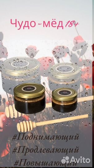Чудо мёд мужской
