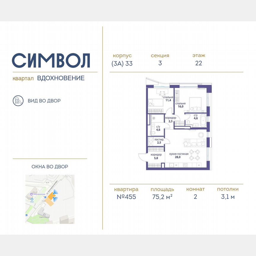 2-к. квартира, 75,2 м², 22/25 эт.