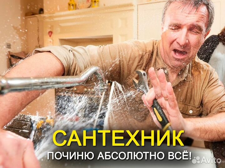 Услуги сантехника