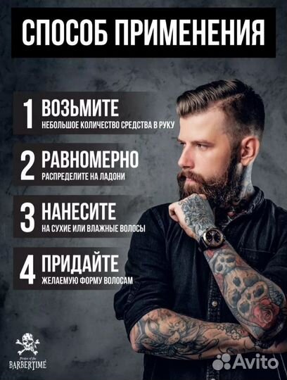 Гель для укладки волос Barbertime