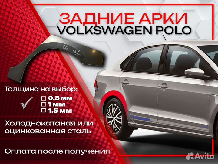 Ремонтные арки на Volkswagen polo