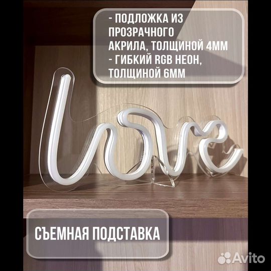 Неоновая вывеска love