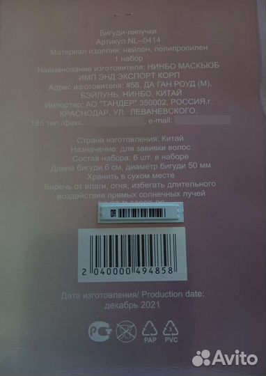 Бигуди